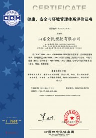 健康、安全與環(huán)境管理體系評(píng)價(jià)證書(shū)